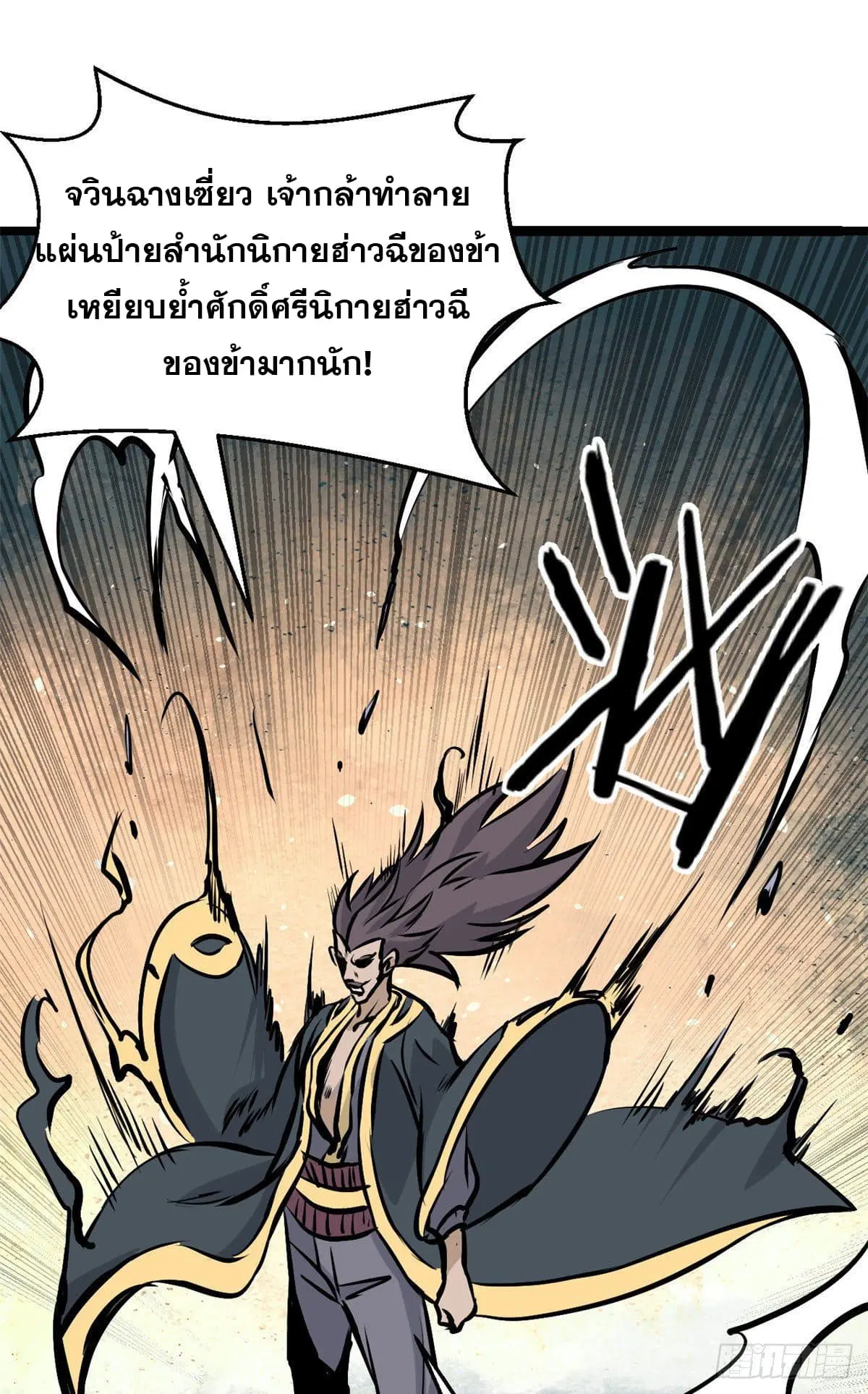 All Hail the Sect Leader ตอนที่ 90 หน้า 26