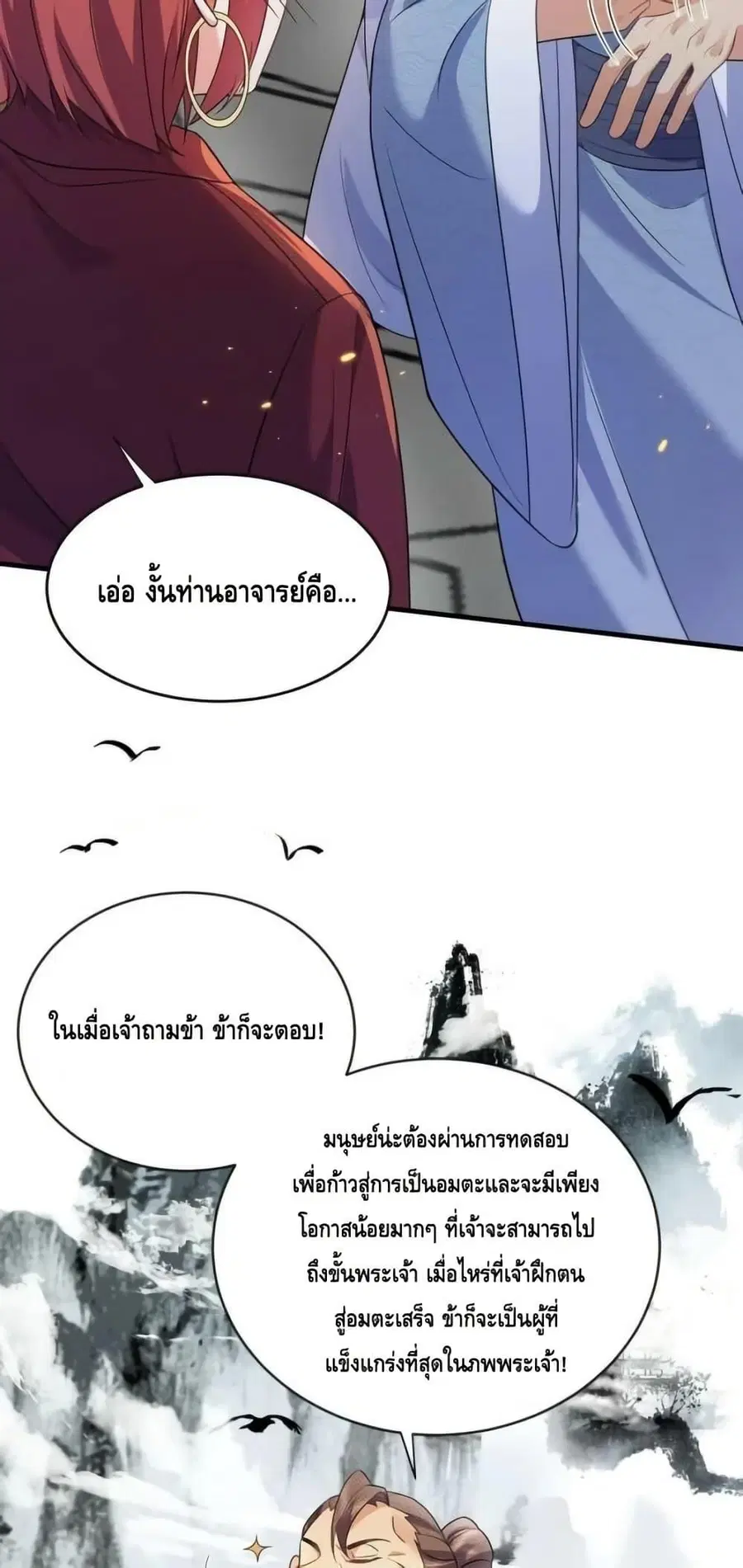 Am I Invincible ตอนที่ 171 หน้า 22