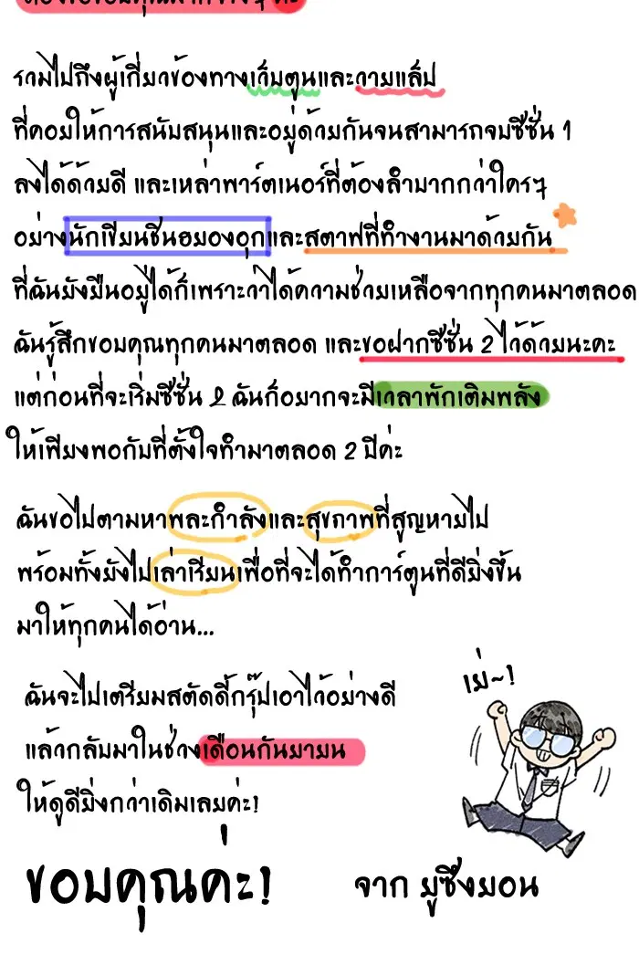 Study Group ตอนที่ 118 หน้า 88