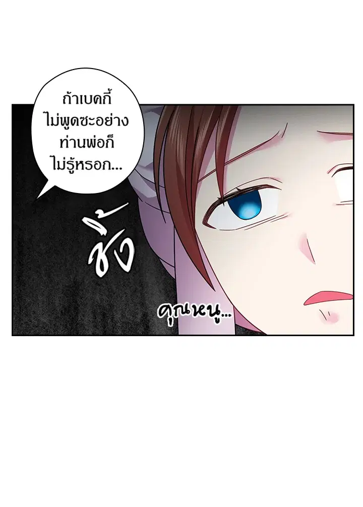 Satan’s Bride ตอนที่ 107 หน้า 57