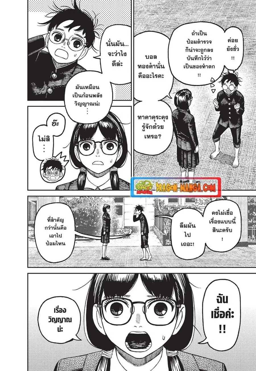 Dandadan ตอนที่ 123 หน้า 6