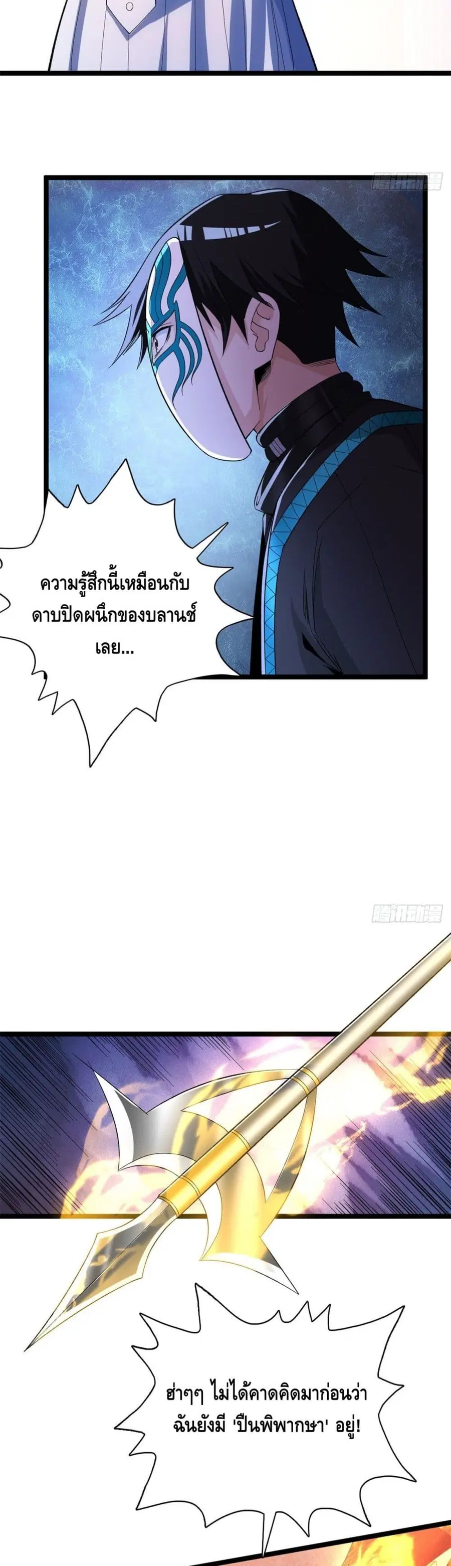 I Have 999 Skills ตอนที่ 52 หน้า 20