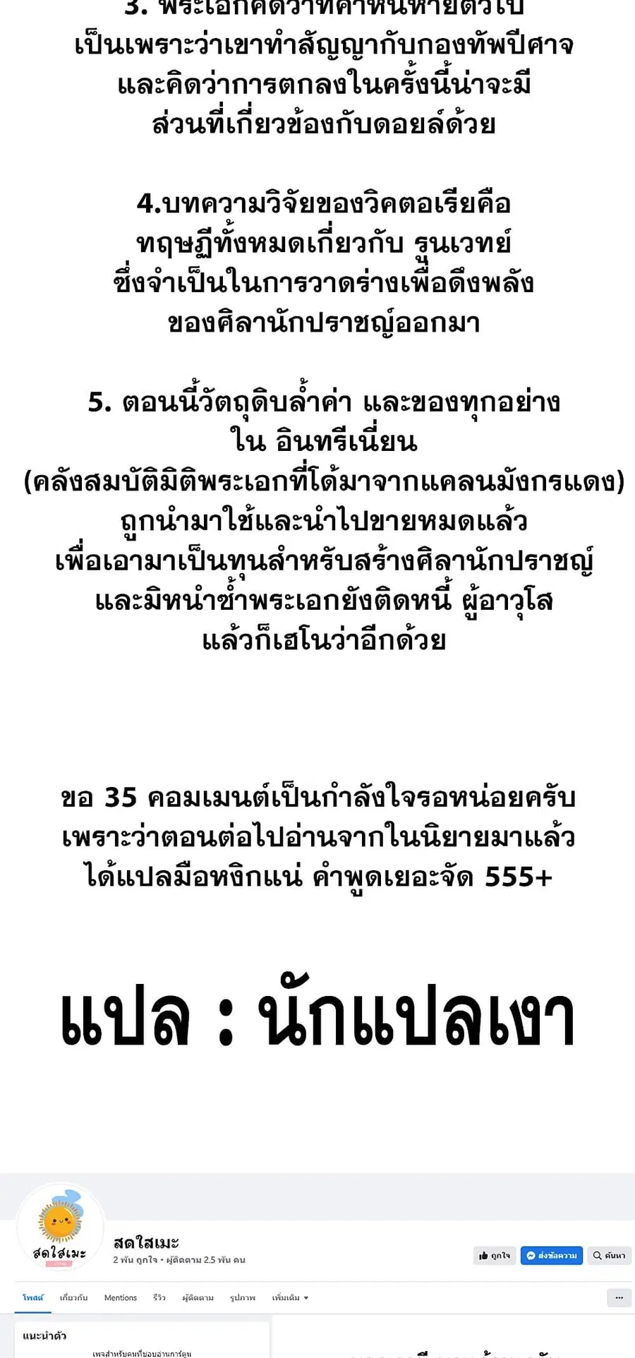 Ranker Who Lives A Second Time ตอนที่ 143 หน้า 66