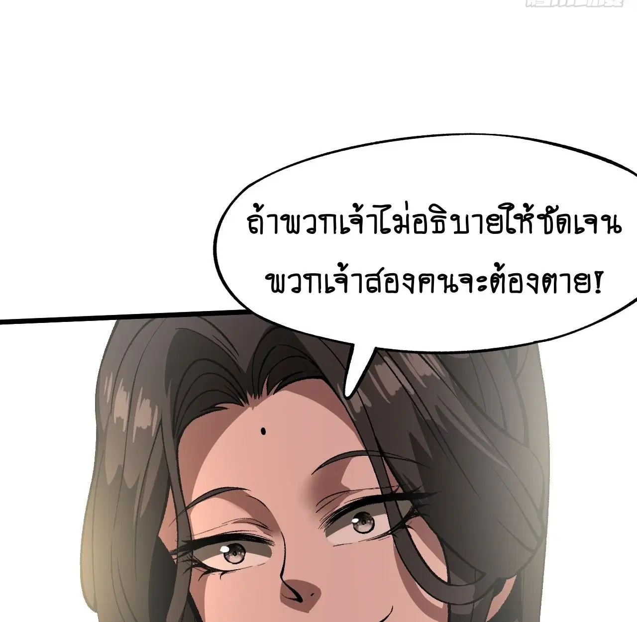 AccidentaIIy Became Famous Throughout History ตอนที่ 41 หน้า 60
