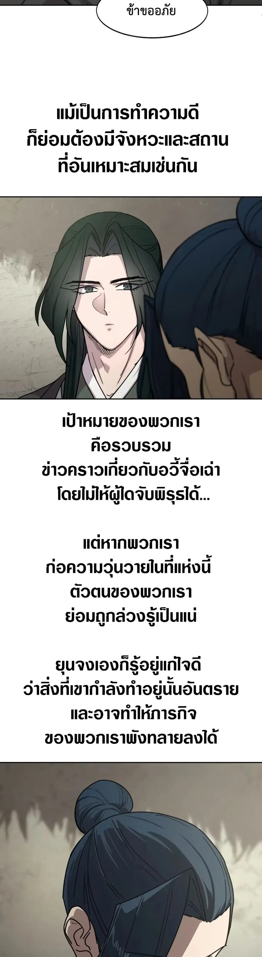 Return of the Mount Hua Sect ตอนที่ 155 หน้า 9