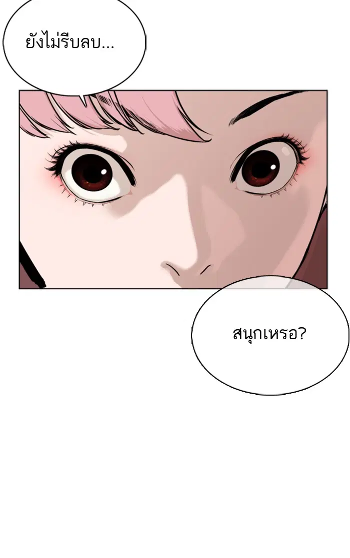 How to Fight ตอนที่ 37 หน้า 27
