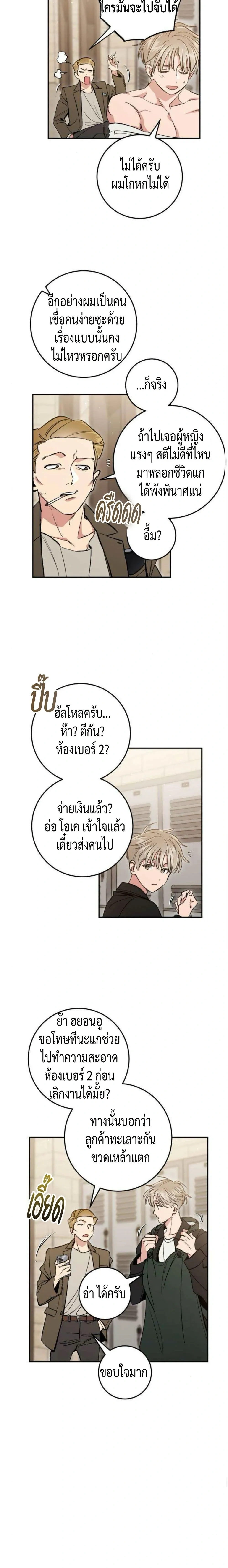 Dating or Death – ช่วยด้วยค่ะ! ฉันโดนคำสาปให้มีแฟน ตอนที่ 2 หน้า 16