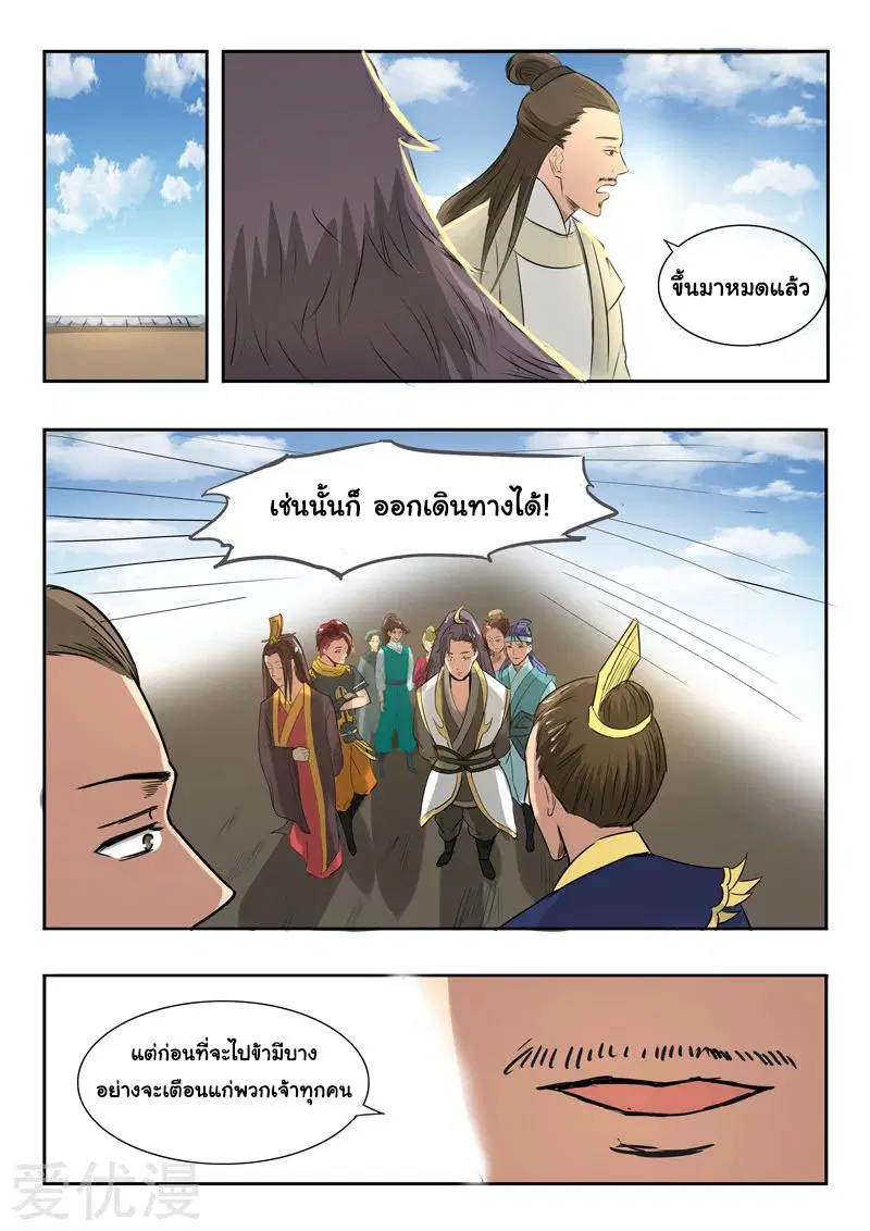 Martial Master ตอนที่ 263 หน้า 8