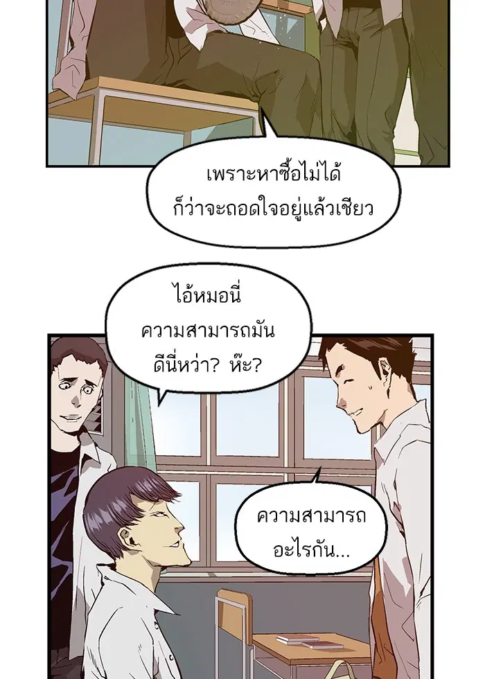 Weak Hero ตอนที่ 29 หน้า 51