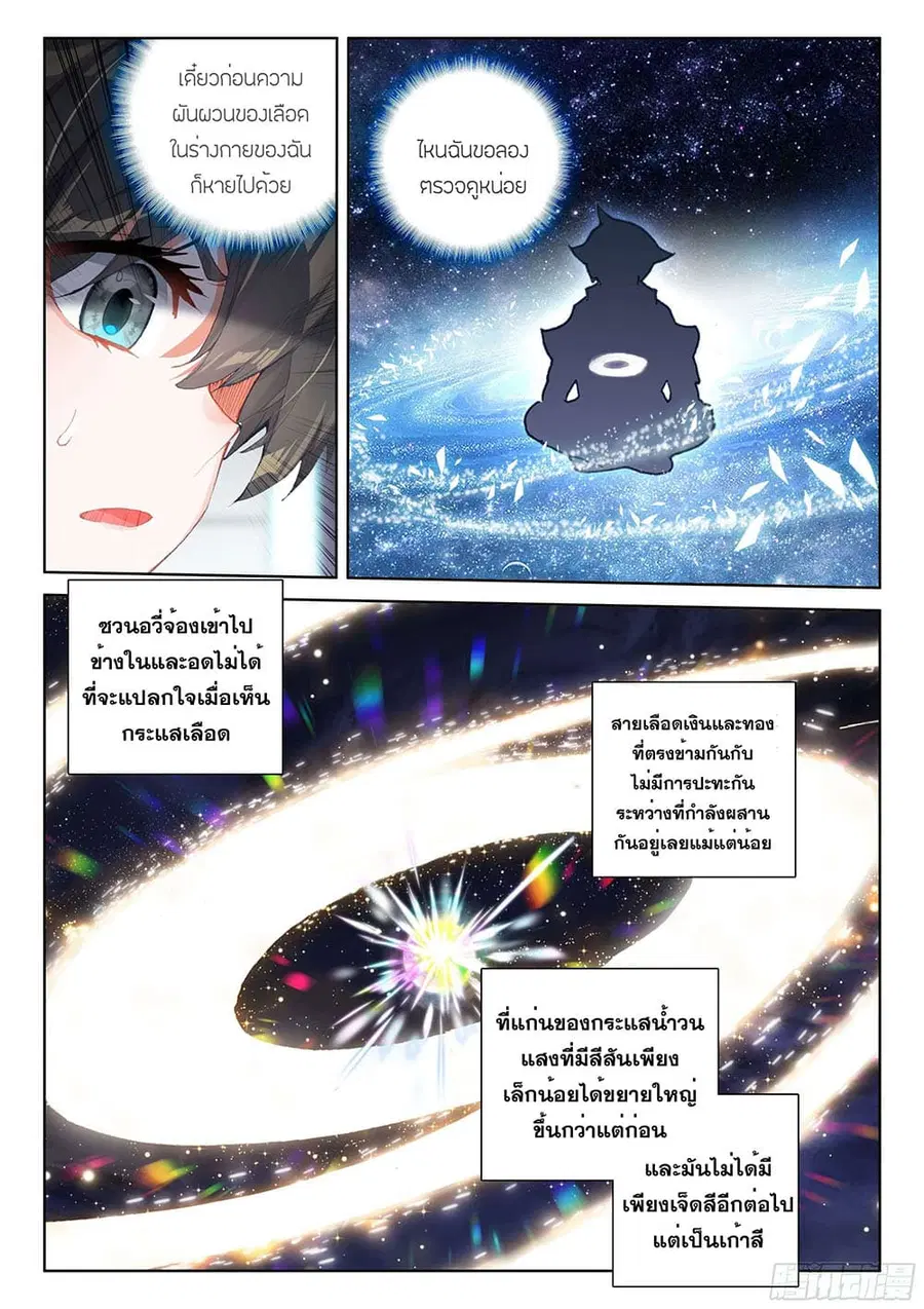Douluo Dalu IV ตอนที่ 181 หน้า 12