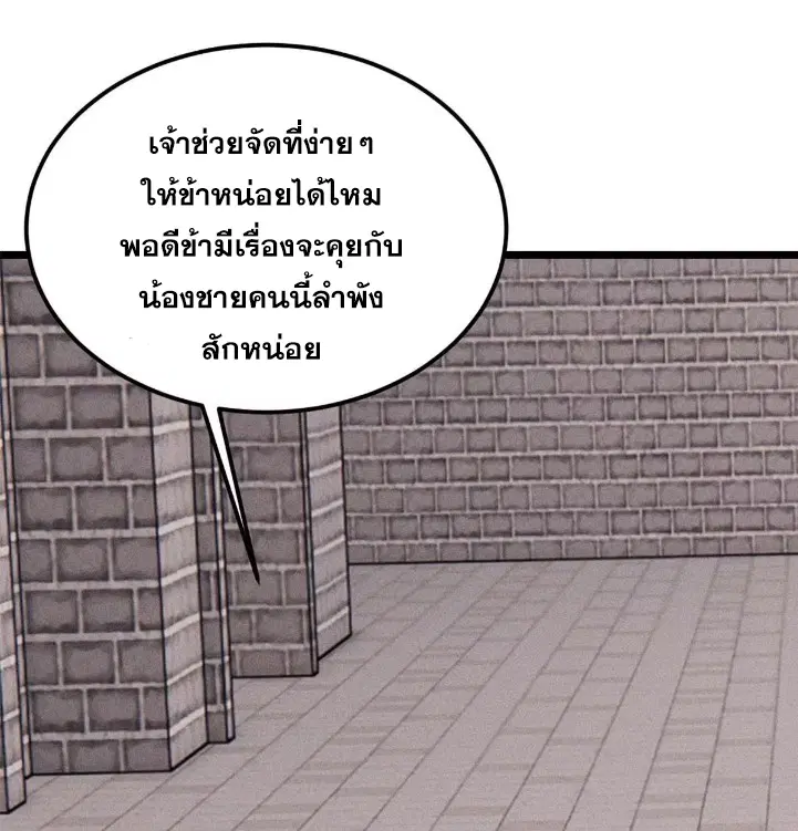 All Hail the Sect Leader ตอนที่ 261 หน้า 40