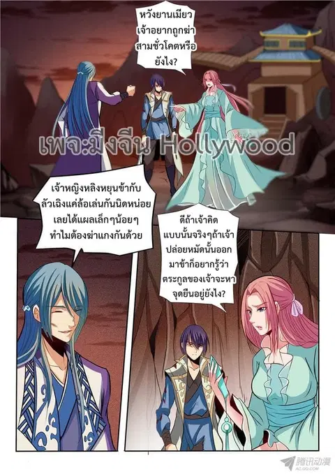 Bailian Chengshen ตอนที่ 23 หน้า 14