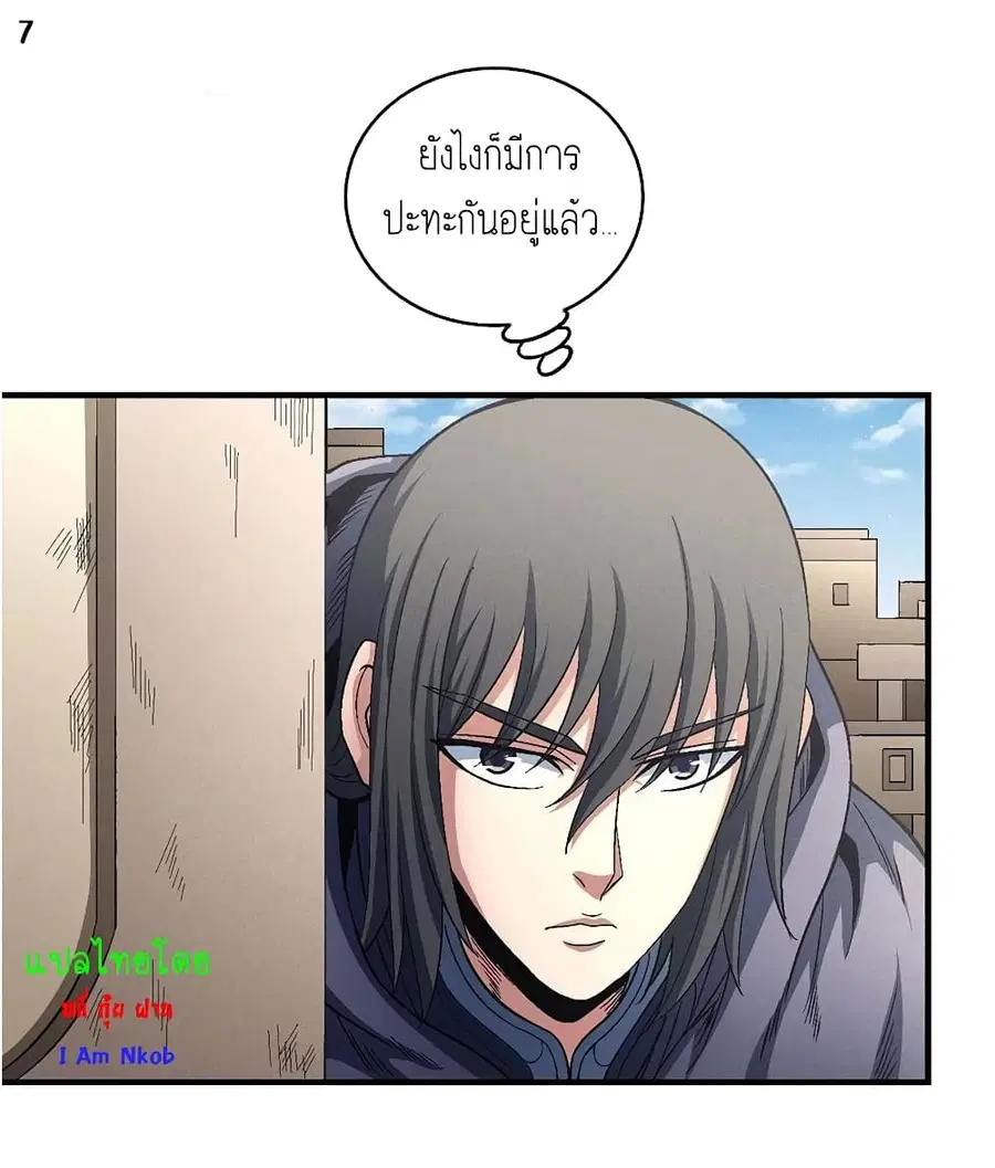 God of Martial Arts ตอนที่ 391 หน้า 8
