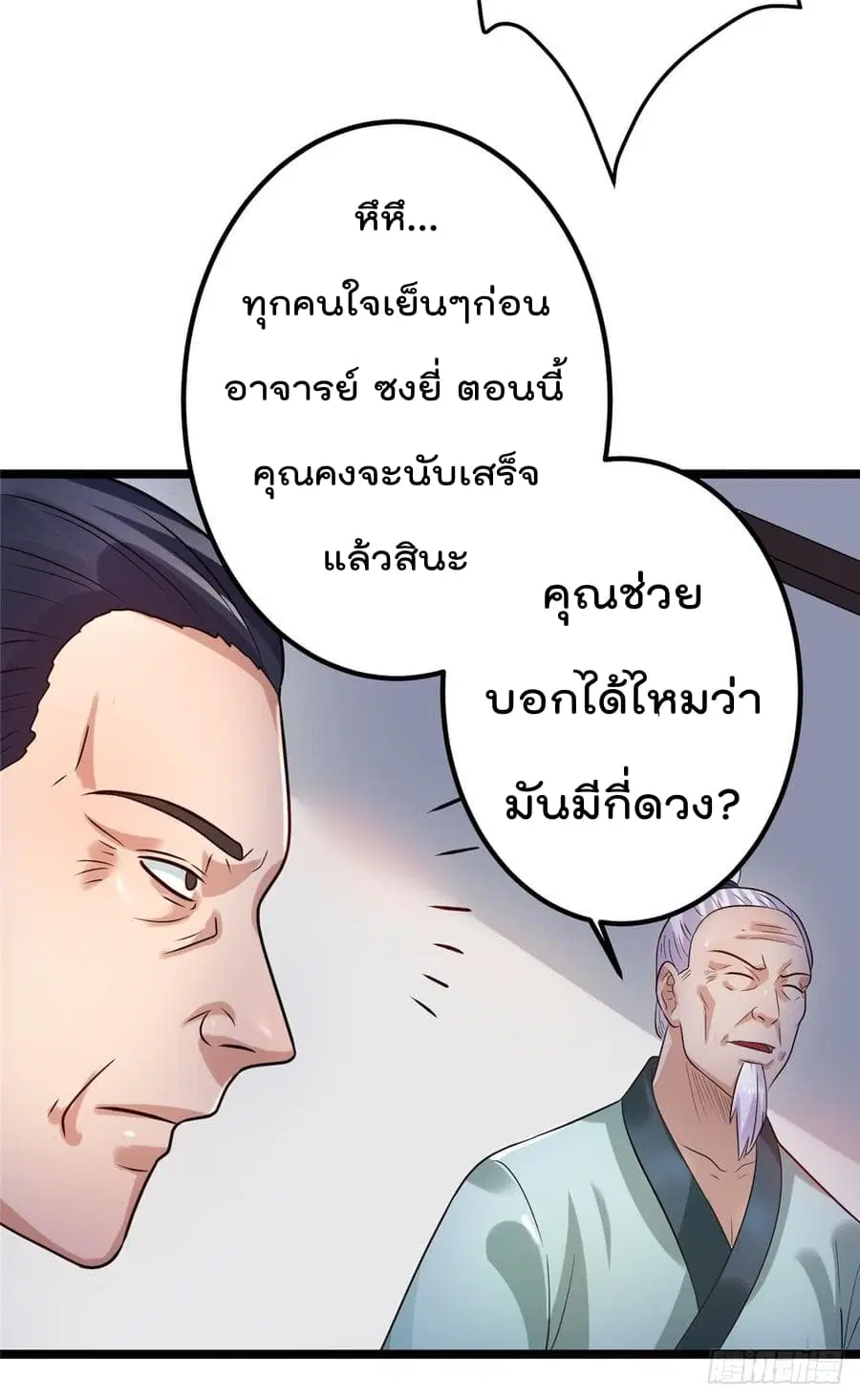 Immortal King of City ตอนที่ 46 หน้า 25