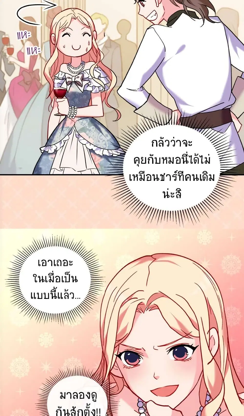 What It Takes to be a Villainess ตอนที่ 23 หน้า 16