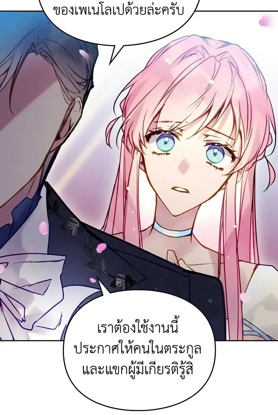 Death Is The Only Ending For The Villainess ตอนที่ 156 หน้า 13
