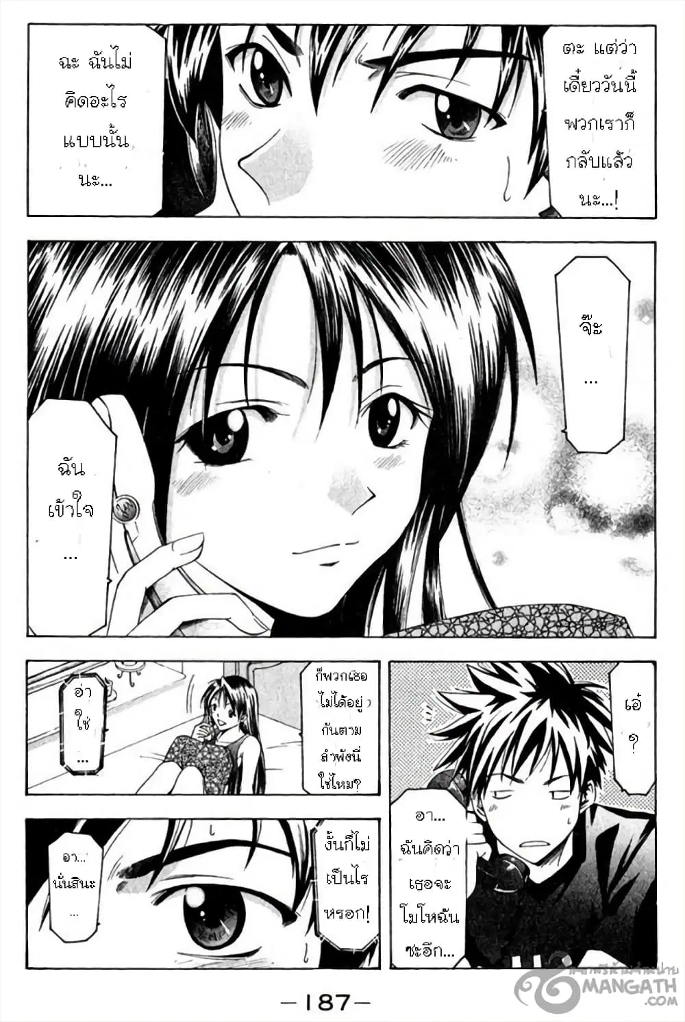 Suzuka ตอนที่ 40 หน้า 16