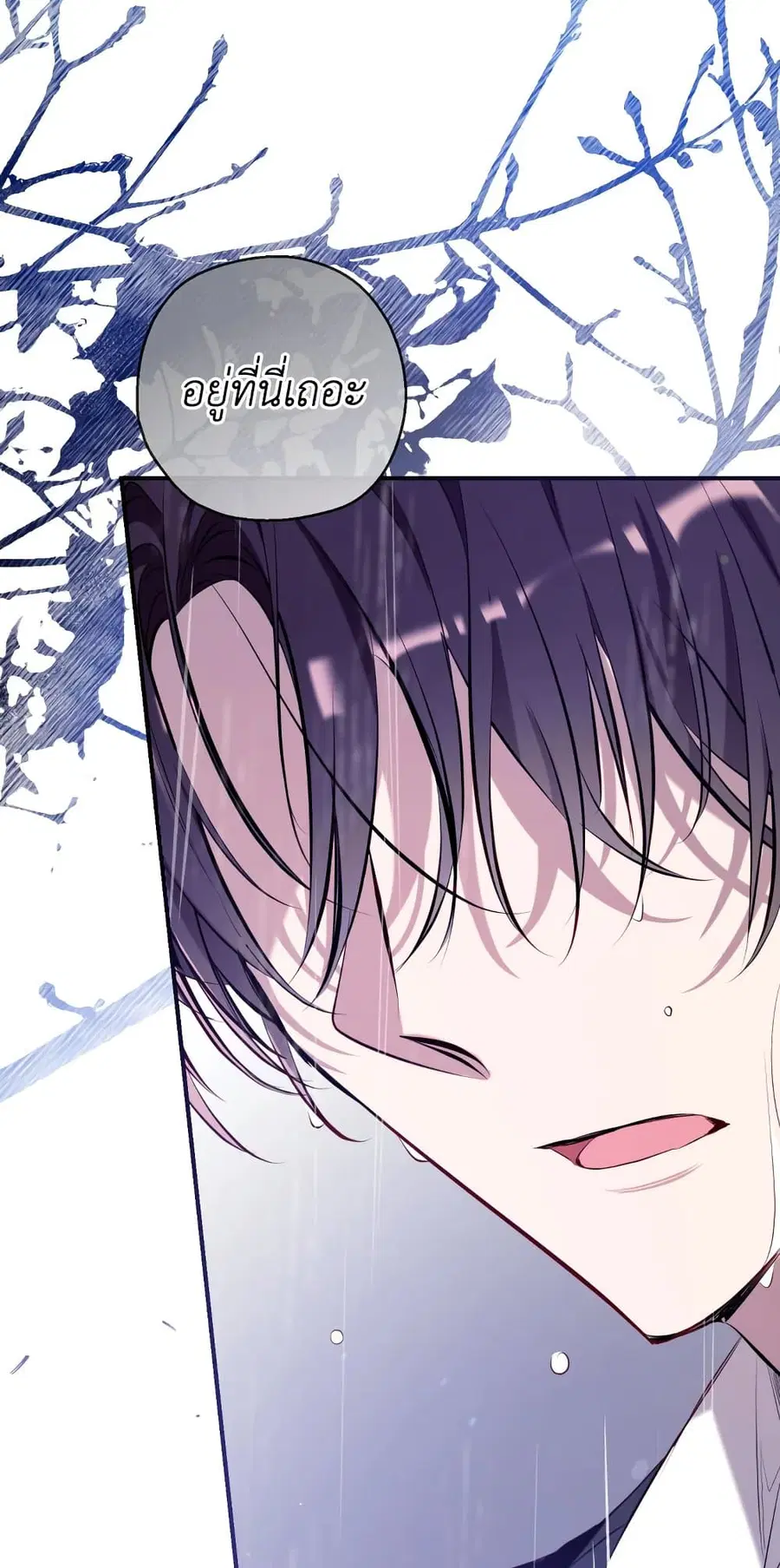 Can We Become a Family? ตอนที่ 67 หน้า 24