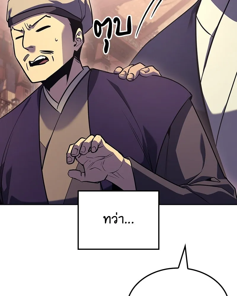 I Reincarnated As The Crazed Heir เกิดอีกทีเป็นว่าที่ประมุขลัทธิมาร ตอนที่ 142 หน้า 179