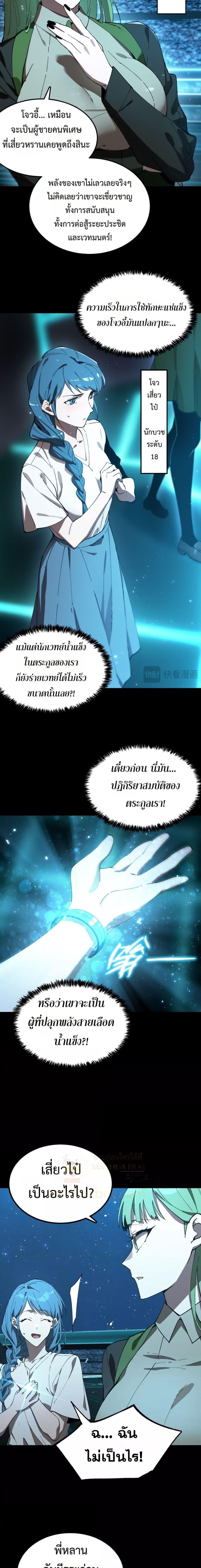 SSS level Saint Knight who transcends common sense อาชีพลับในตำนาน อัศวินศักดิ์สิทธิ์ ระดับ SSS ตอนที่ 40 หน้า 20