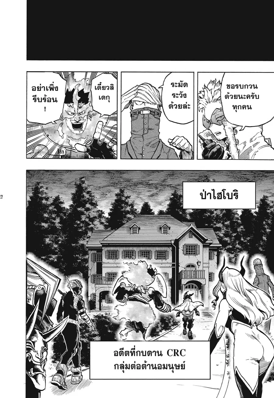 Boku no Hero Academia ตอนที่ 316 หน้า 8