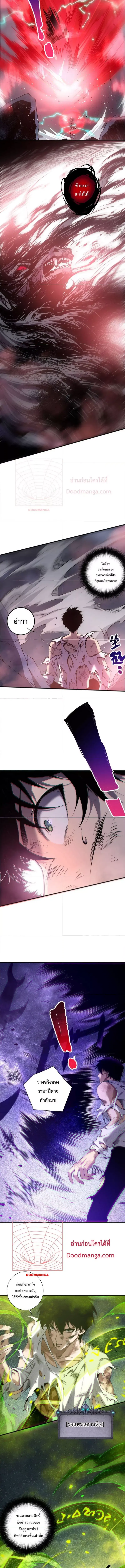 Necromancer King of The Scourge ตอนที่ 154 หน้า 7