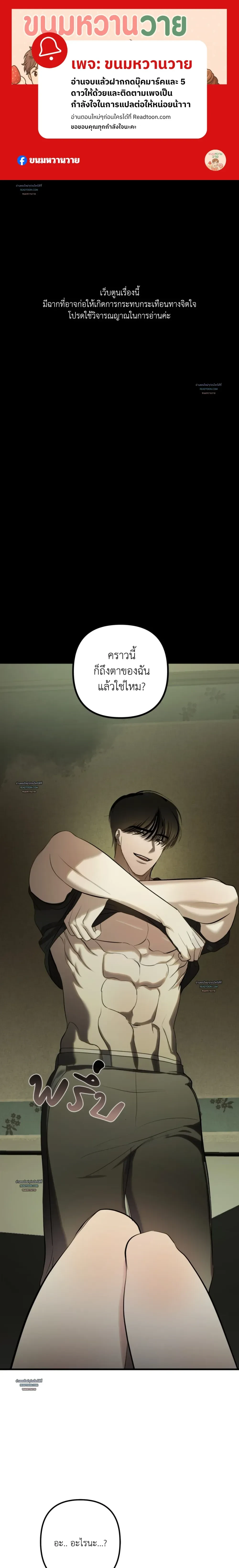 Don’t Touch My Banana – อย่าจับกล้วยผม ตอนที่ 2 หน้า 1