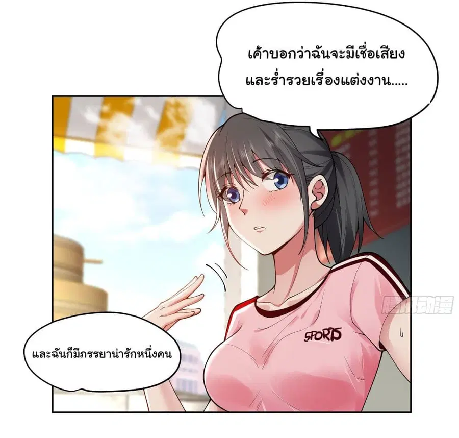 I Really Don’t Want to be Reborn ตอนที่ 5 หน้า 13