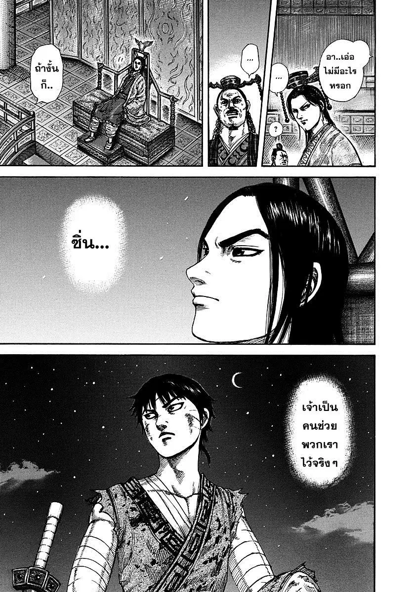 Kingdom ตอนที่ 288 หน้า 14