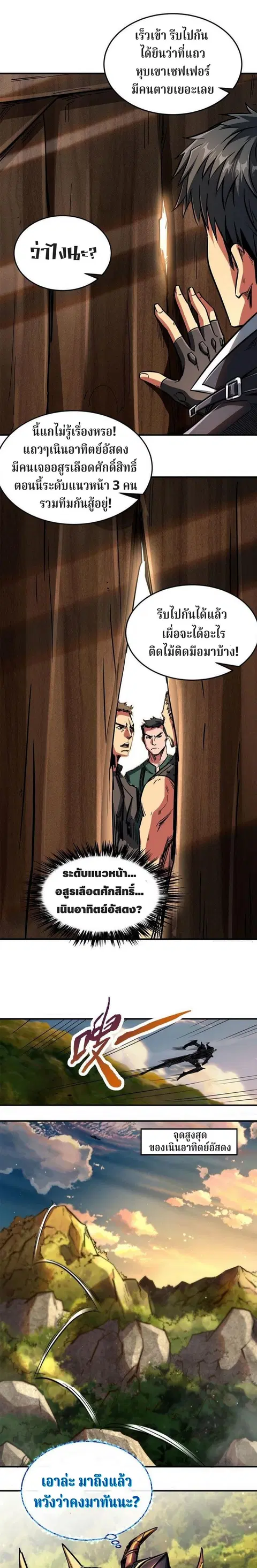 Super Gene ตอนที่ 4 หน้า 13