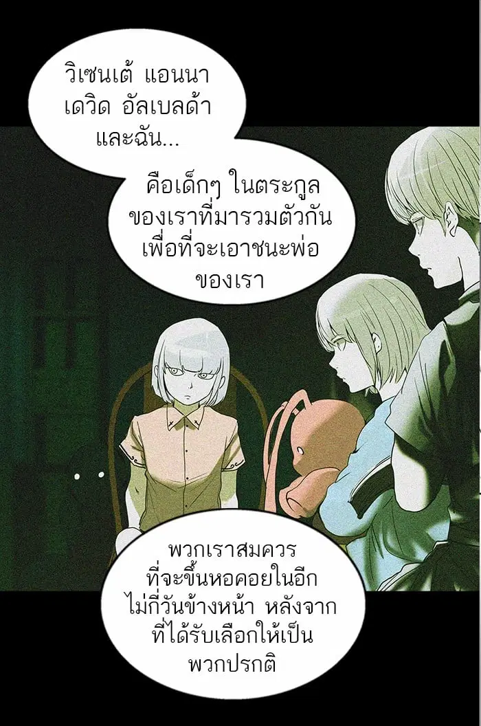 Tower of God ตอนที่ 262 หน้า 52