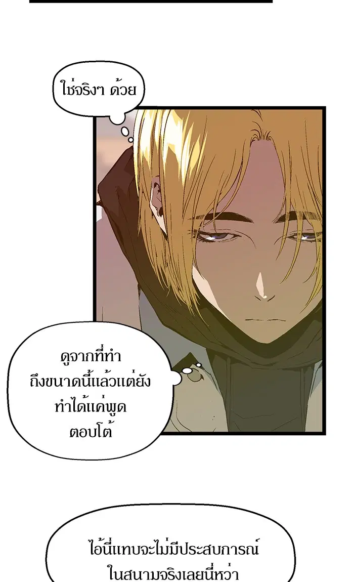 Weak Hero ตอนที่ 72 หน้า 8