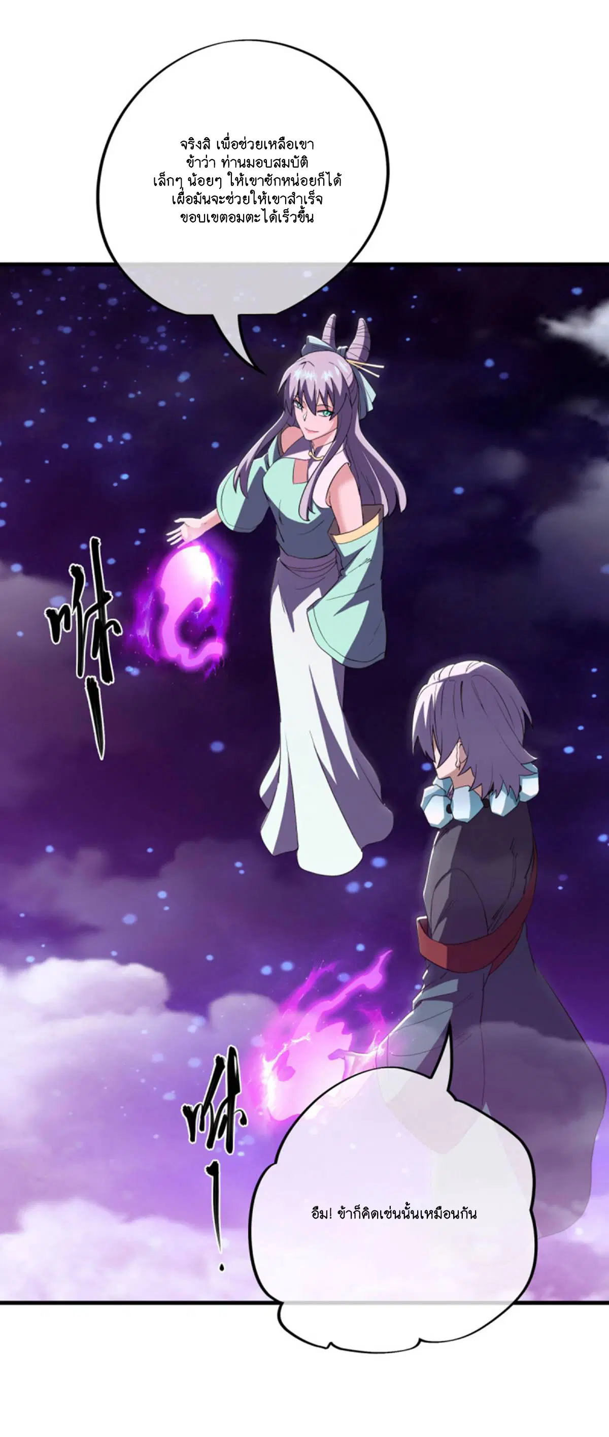 Peerless Battle Spirit ตอนที่ 624 หน้า 51