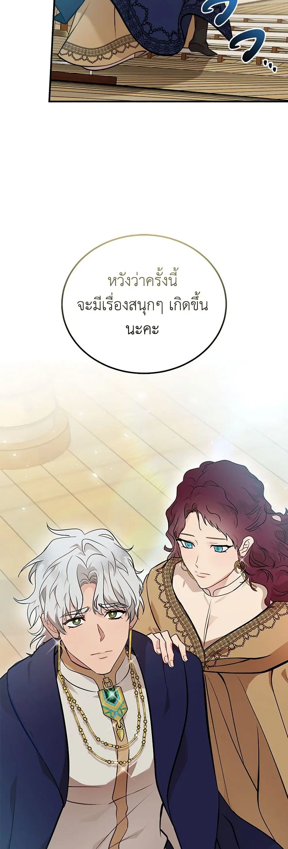 The Villainess Lives Again ตอนที่ 189 หน้า 32