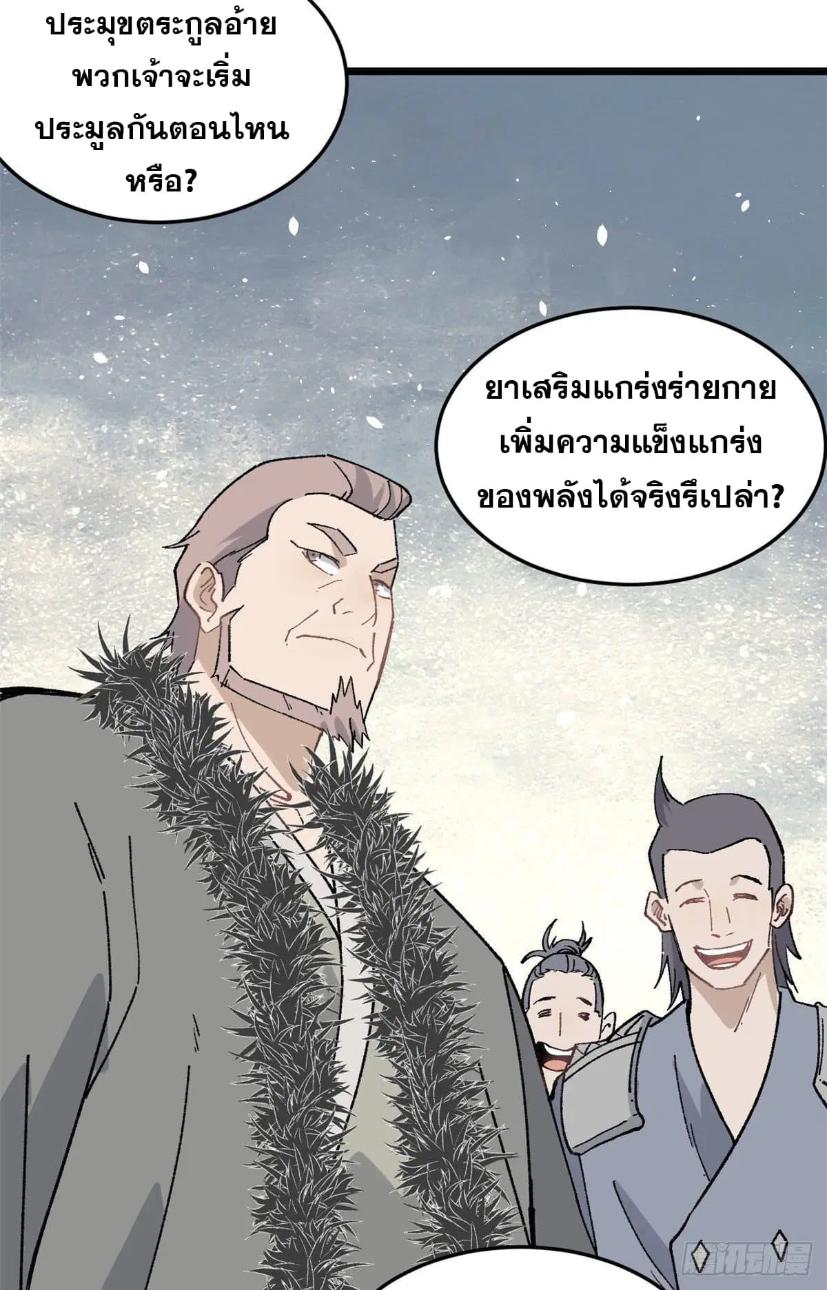 All Hail the Sect Leader ตอนที่ 86 หน้า 9