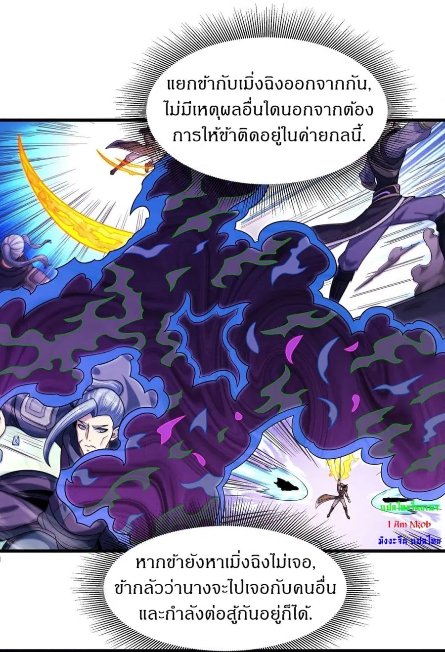 God of Martial Arts ตอนที่ 544 หน้า 19