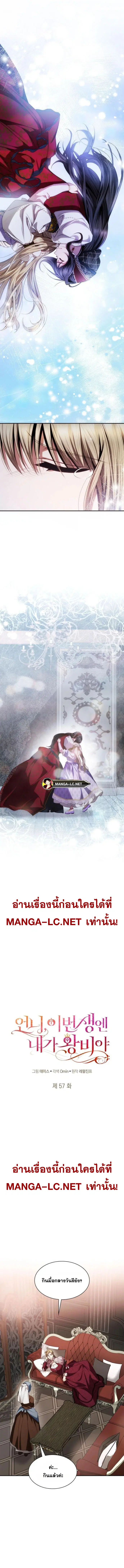 I Am the Queen in This Life ตอนที่ 57 หน้า 7