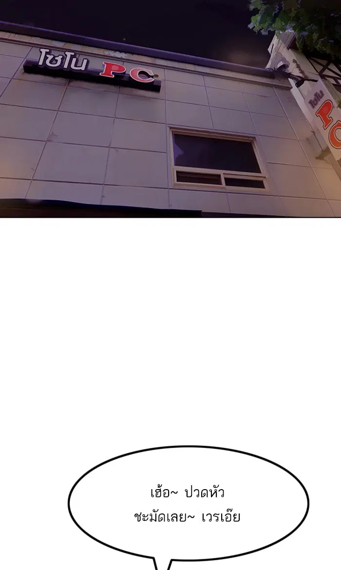 Random Chat ตอนที่ 92 หน้า 55