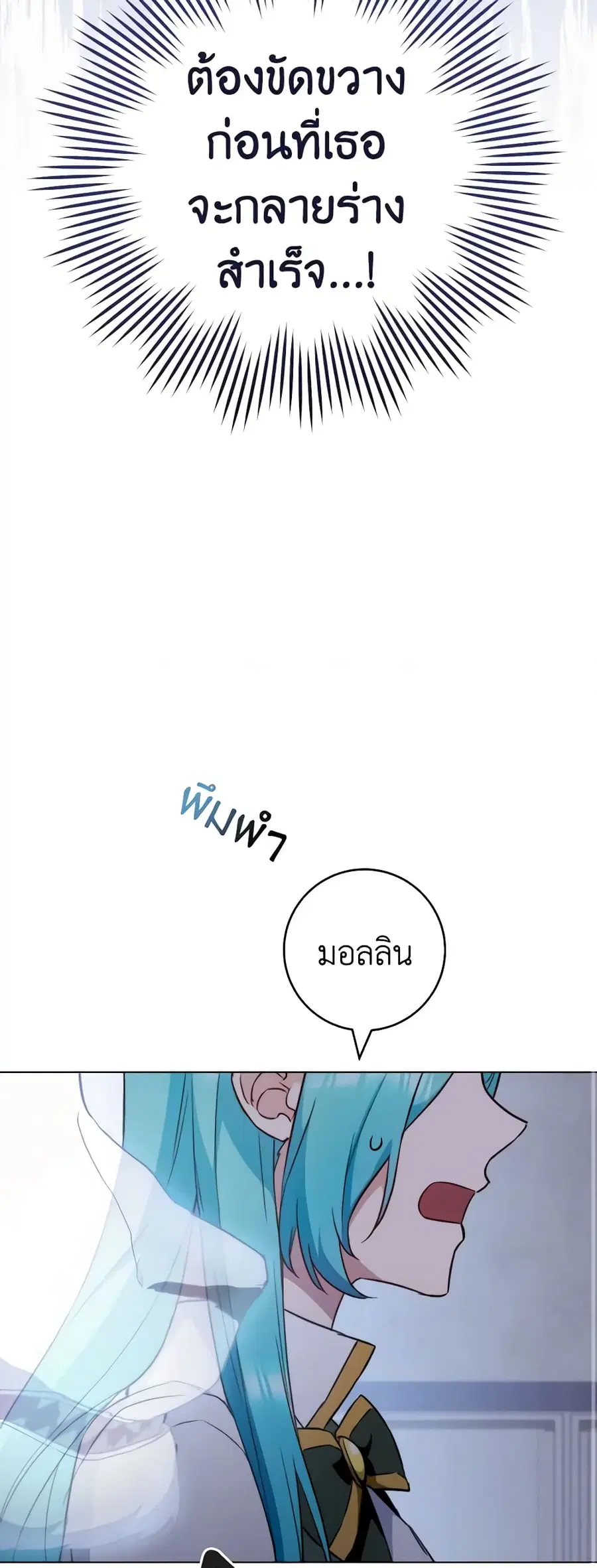 The Young Lady Is a Royal Chef ตอนที่ 126 หน้า 42