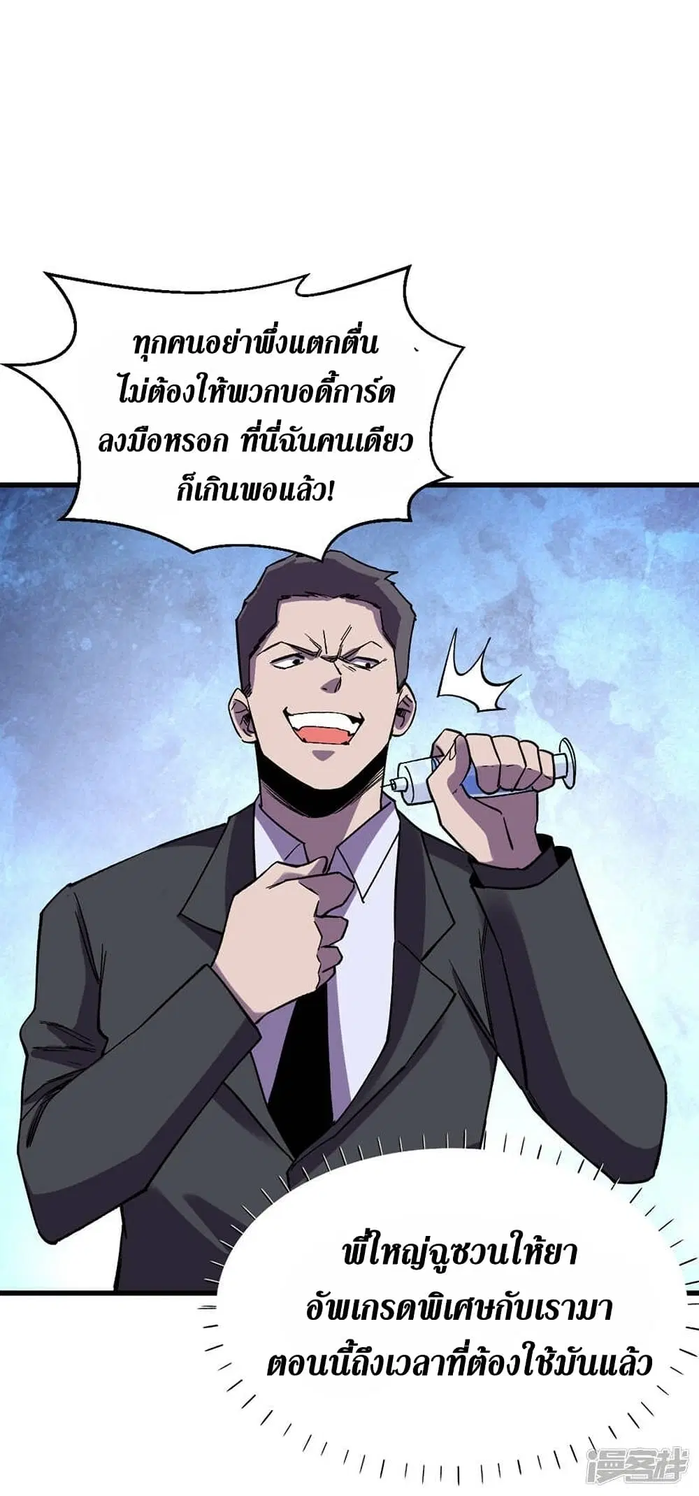 The Last Hero ตอนที่ 124 หน้า 10