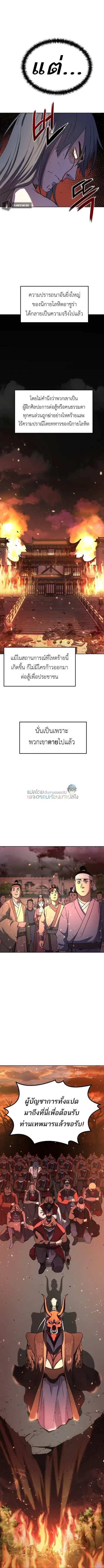 The Reborn Ranker Chronicles ตอนที่ 26 หน้า 10