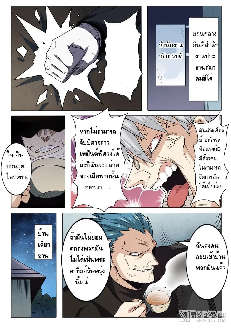 Hero? I Quit A Long Time Ago ตอนที่ 19 หน้า 6