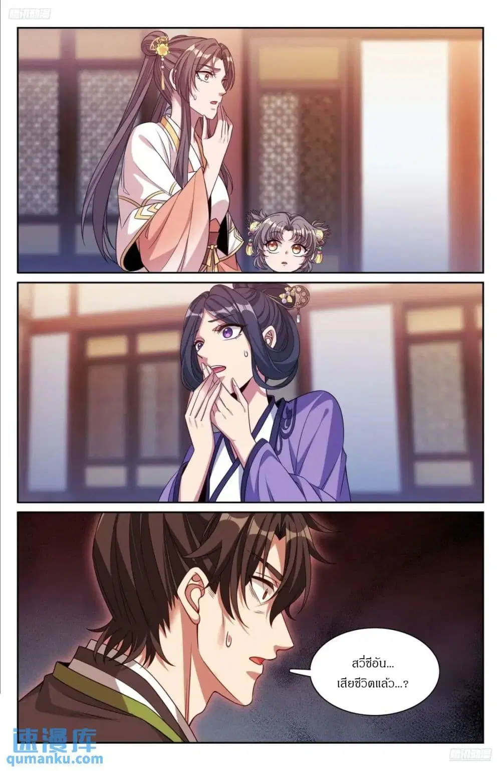 Nightwatcher ตอนที่ 284 หน้า 4
