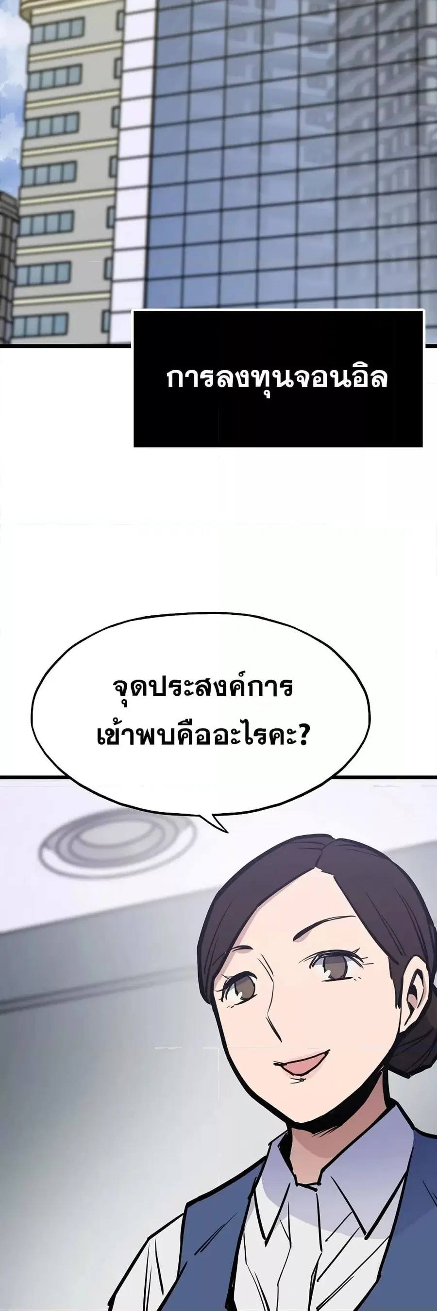 Past Life Returner ตอนที่ 22 หน้า 51