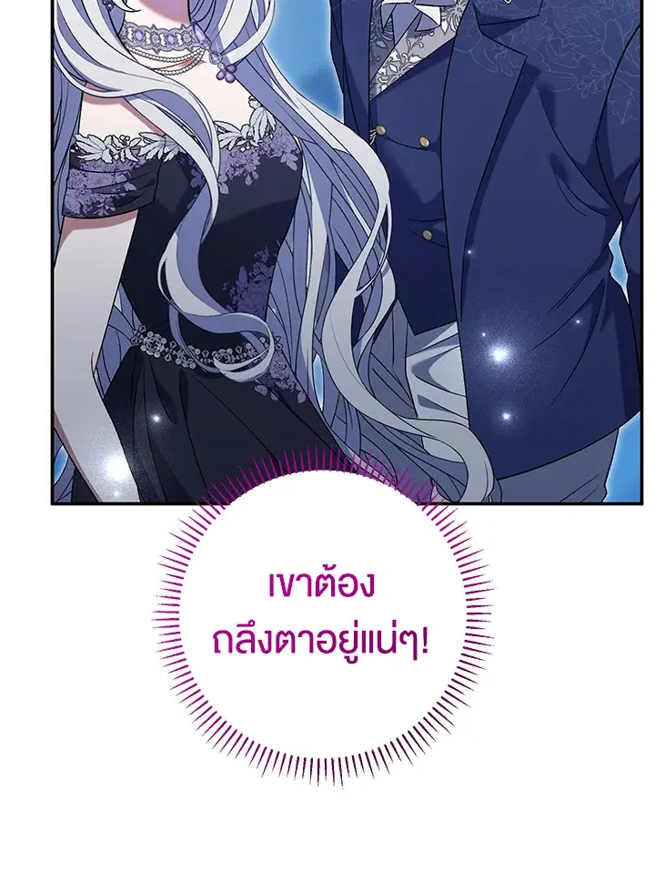 The Villain’s Match Is Too Perfect – คู่ดูตัวของนางร้ายเพอร์เฟกต์เกินไป ตอนที่ 21 หน้า 55