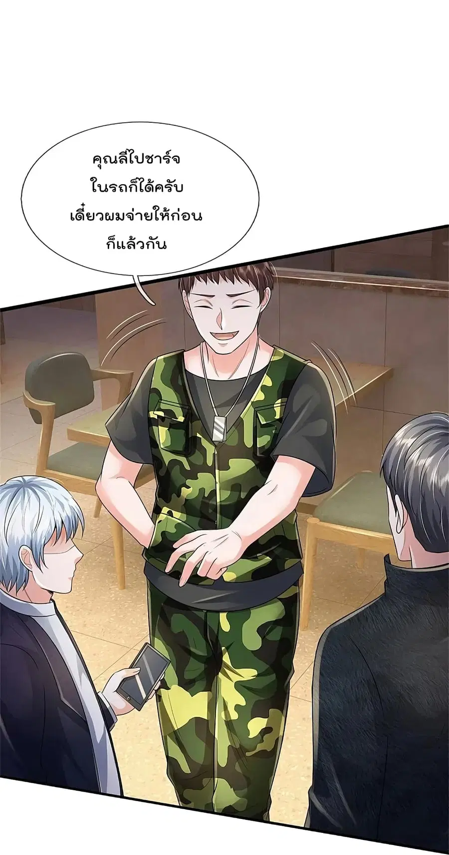 I’m the Great Immortal ตอนที่ 353 หน้า 17
