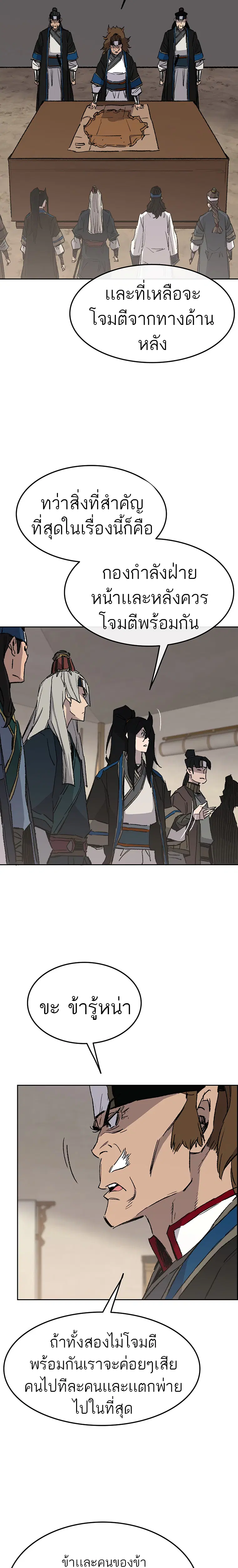 The Undefeatable Swordsman ตอนที่ 102 หน้า 20