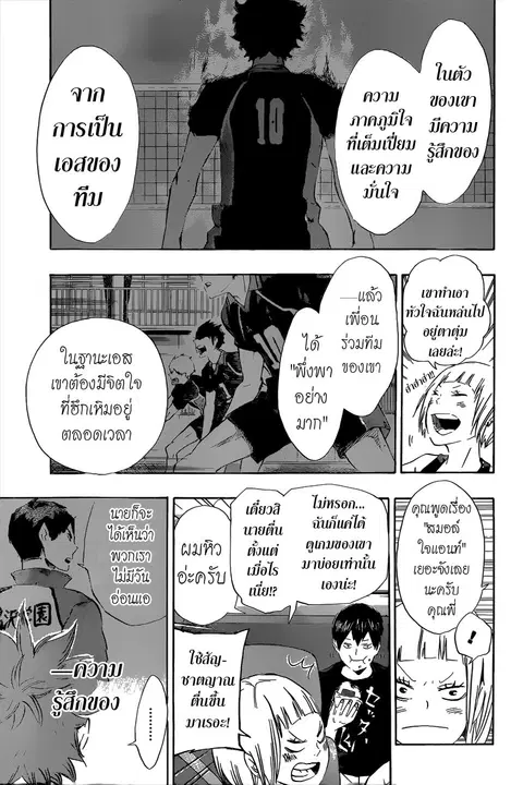Haikyuu!! ตอนที่ 78 หน้า 14
