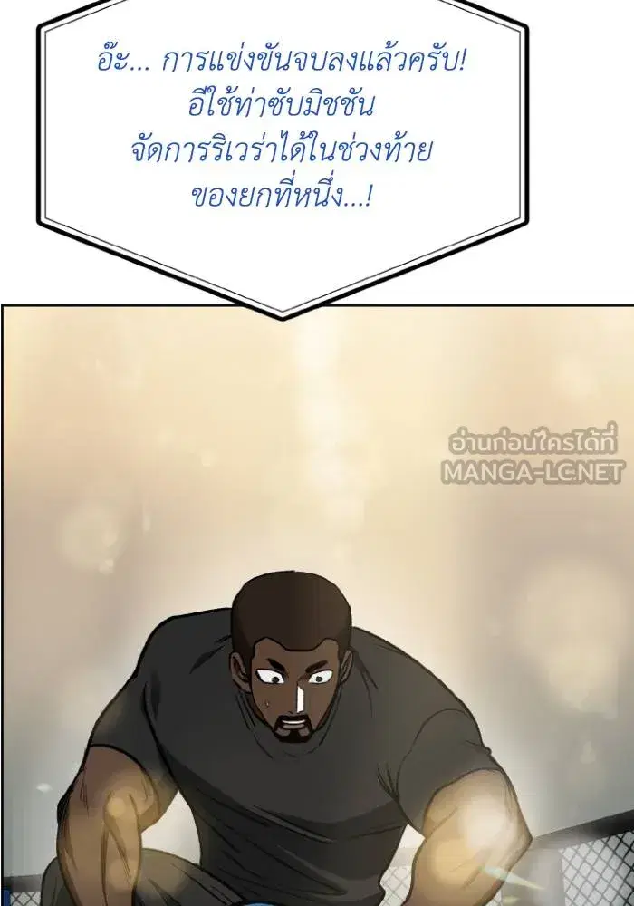 King of the Octagon ตอนที่ 114 หน้า 81