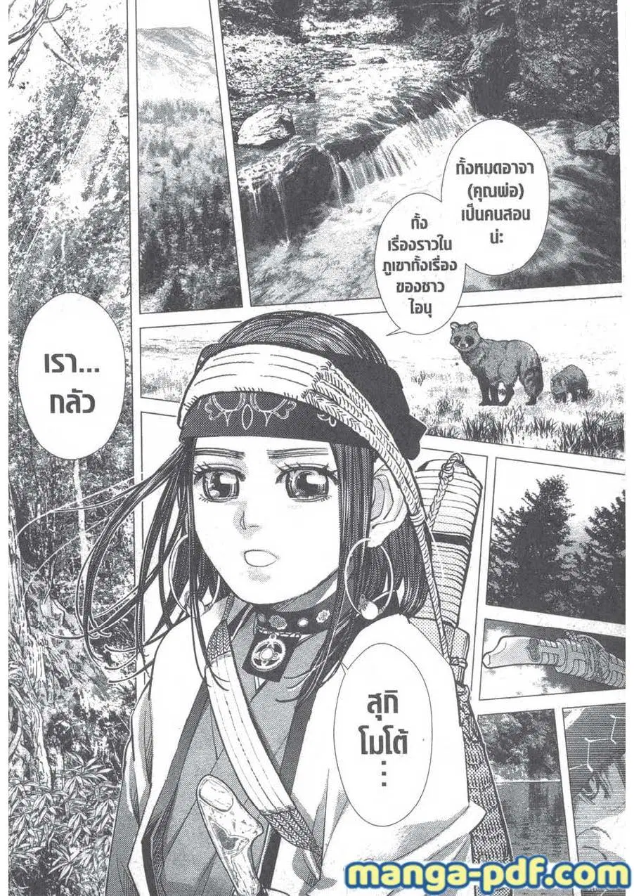 Golden Kamuy ตอนที่ 125 หน้า 12